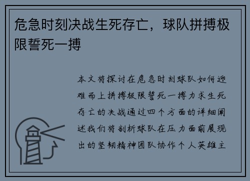 危急时刻决战生死存亡，球队拼搏极限誓死一搏