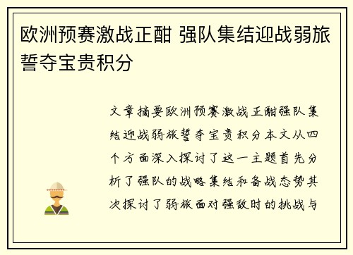 欧洲预赛激战正酣 强队集结迎战弱旅誓夺宝贵积分