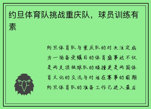 约旦体育队挑战重庆队，球员训练有素
