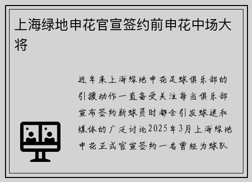 上海绿地申花官宣签约前申花中场大将