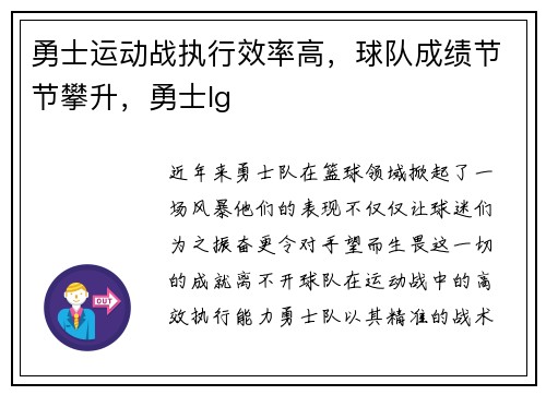 勇士运动战执行效率高，球队成绩节节攀升，勇士lg