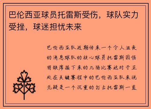 巴伦西亚球员托雷斯受伤，球队实力受挫，球迷担忧未来