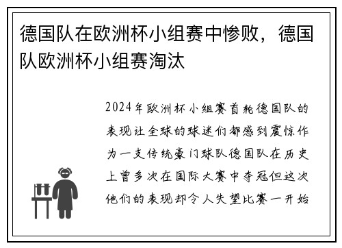 德国队在欧洲杯小组赛中惨败，德国队欧洲杯小组赛淘汰