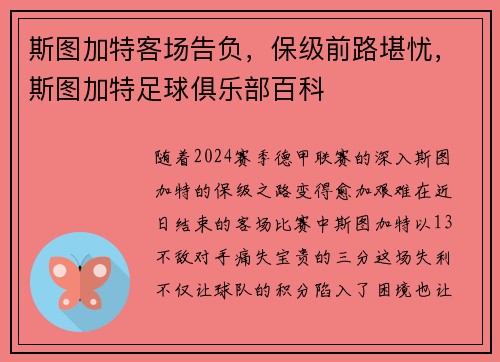 斯图加特客场告负，保级前路堪忧，斯图加特足球俱乐部百科