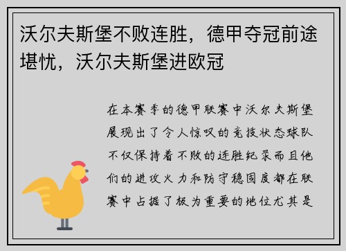 沃尔夫斯堡不败连胜，德甲夺冠前途堪忧，沃尔夫斯堡进欧冠