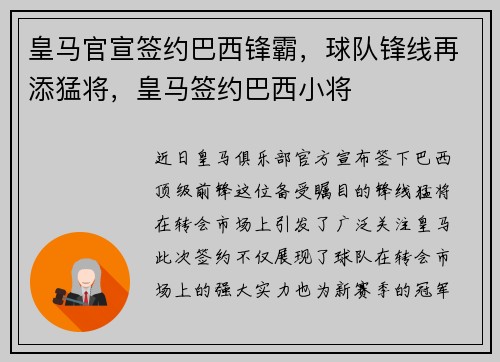 皇马官宣签约巴西锋霸，球队锋线再添猛将，皇马签约巴西小将