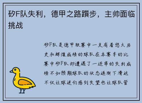 矽F队失利，德甲之路躓步，主帅面临挑战