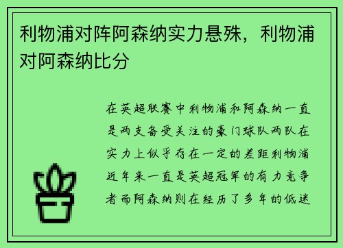 利物浦对阵阿森纳实力悬殊，利物浦对阿森纳比分