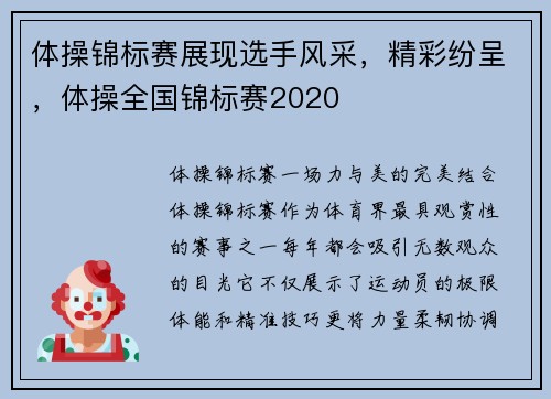 体操锦标赛展现选手风采，精彩纷呈，体操全国锦标赛2020