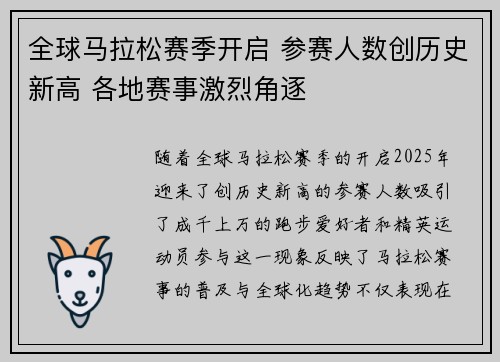 全球马拉松赛季开启 参赛人数创历史新高 各地赛事激烈角逐