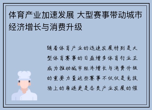 体育产业加速发展 大型赛事带动城市经济增长与消费升级