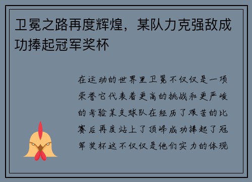 卫冕之路再度辉煌，某队力克强敌成功捧起冠军奖杯