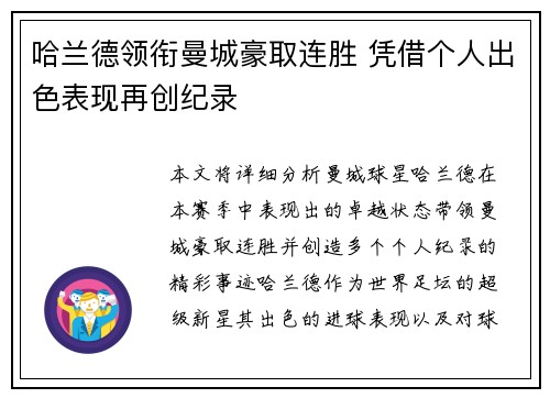 哈兰德领衔曼城豪取连胜 凭借个人出色表现再创纪录