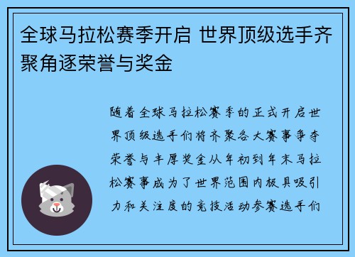 全球马拉松赛季开启 世界顶级选手齐聚角逐荣誉与奖金