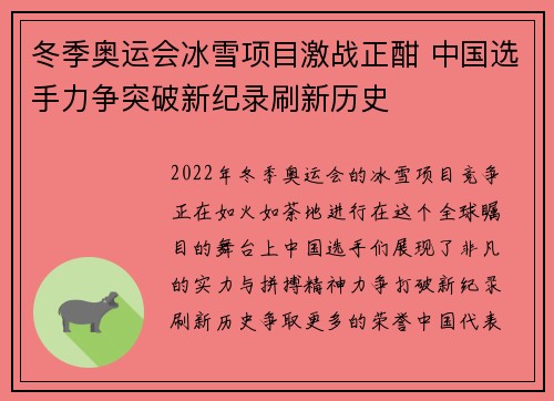 冬季奥运会冰雪项目激战正酣 中国选手力争突破新纪录刷新历史