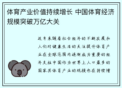 体育产业价值持续增长 中国体育经济规模突破万亿大关