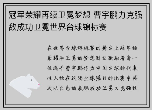 冠军荣耀再续卫冕梦想 曹宇鹏力克强敌成功卫冕世界台球锦标赛