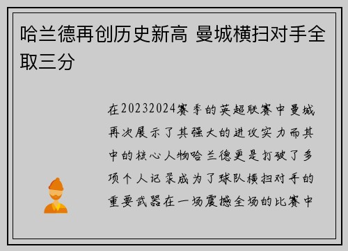 哈兰德再创历史新高 曼城横扫对手全取三分