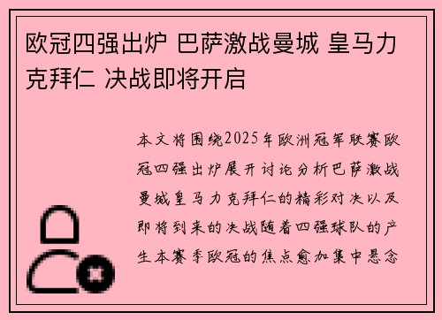欧冠四强出炉 巴萨激战曼城 皇马力克拜仁 决战即将开启