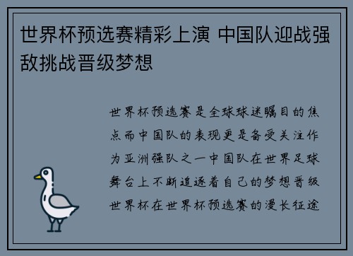 世界杯预选赛精彩上演 中国队迎战强敌挑战晋级梦想