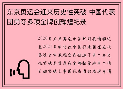 东京奥运会迎来历史性突破 中国代表团勇夺多项金牌创辉煌纪录
