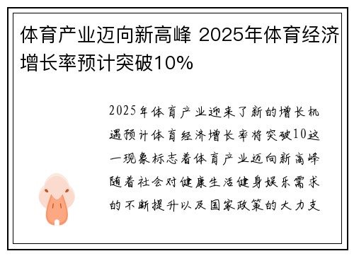 体育产业迈向新高峰 2025年体育经济增长率预计突破10%