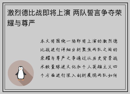 激烈德比战即将上演 两队誓言争夺荣耀与尊严