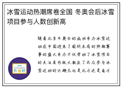 冰雪运动热潮席卷全国 冬奥会后冰雪项目参与人数创新高