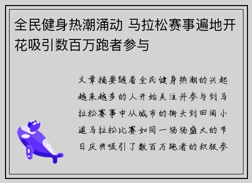 全民健身热潮涌动 马拉松赛事遍地开花吸引数百万跑者参与