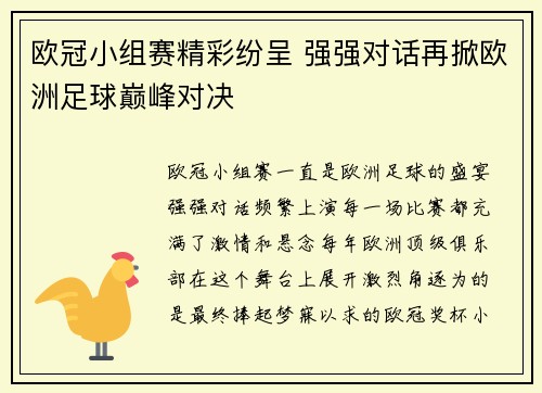 欧冠小组赛精彩纷呈 强强对话再掀欧洲足球巅峰对决