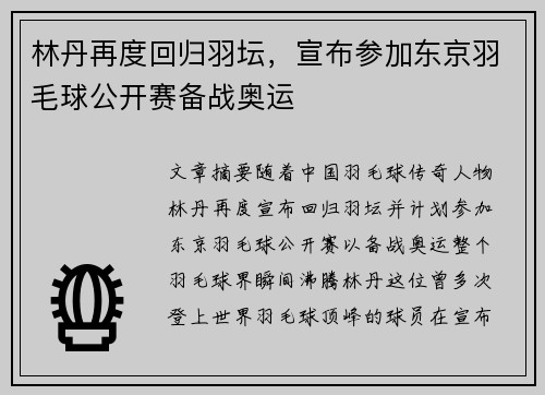林丹再度回归羽坛，宣布参加东京羽毛球公开赛备战奥运
