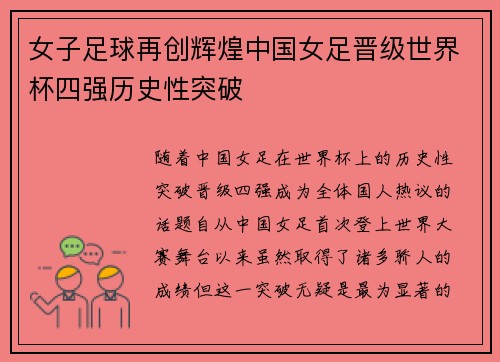 女子足球再创辉煌中国女足晋级世界杯四强历史性突破