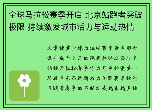 全球马拉松赛季开启 北京站跑者突破极限 持续激发城市活力与运动热情