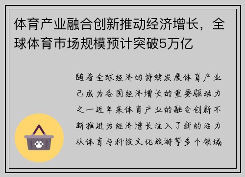 体育产业融合创新推动经济增长，全球体育市场规模预计突破5万亿