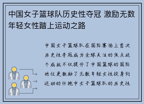 中国女子篮球队历史性夺冠 激励无数年轻女性踏上运动之路