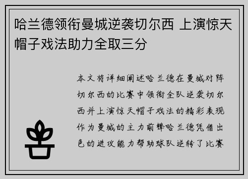 哈兰德领衔曼城逆袭切尔西 上演惊天帽子戏法助力全取三分