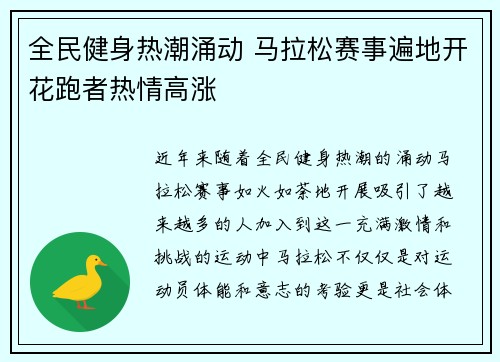 全民健身热潮涌动 马拉松赛事遍地开花跑者热情高涨