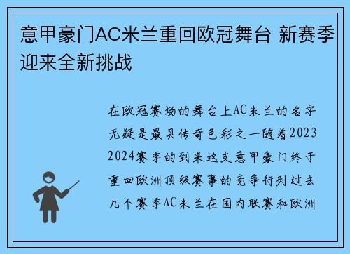 意甲豪门AC米兰重回欧冠舞台 新赛季迎来全新挑战