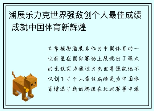 潘展乐力克世界强敌创个人最佳成绩 成就中国体育新辉煌