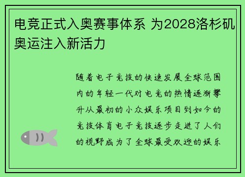 电竞正式入奥赛事体系 为2028洛杉矶奥运注入新活力