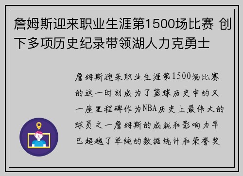 詹姆斯迎来职业生涯第1500场比赛 创下多项历史纪录带领湖人力克勇士