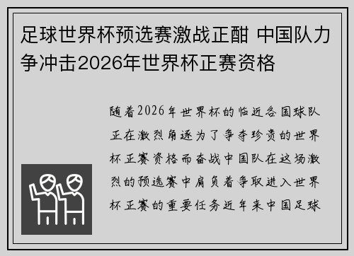 足球世界杯预选赛激战正酣 中国队力争冲击2026年世界杯正赛资格