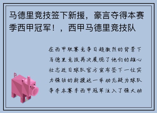 马德里竞技签下新援，豪言夺得本赛季西甲冠军！，西甲马德里竞技队
