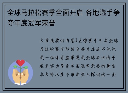 全球马拉松赛季全面开启 各地选手争夺年度冠军荣誉