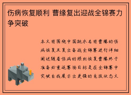 伤病恢复顺利 曹缘复出迎战全锦赛力争突破