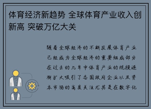 体育经济新趋势 全球体育产业收入创新高 突破万亿大关