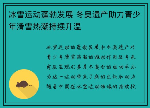冰雪运动蓬勃发展 冬奥遗产助力青少年滑雪热潮持续升温