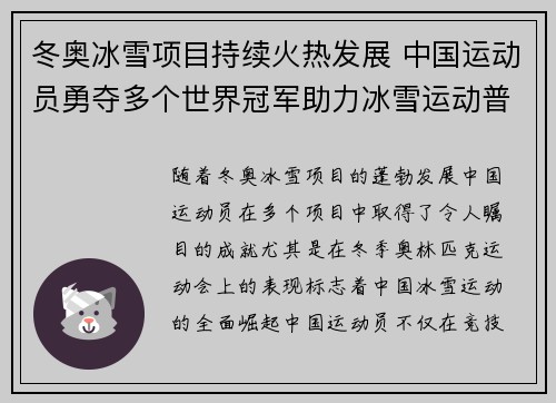 冬奥冰雪项目持续火热发展 中国运动员勇夺多个世界冠军助力冰雪运动普及