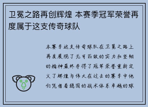 卫冕之路再创辉煌 本赛季冠军荣誉再度属于这支传奇球队