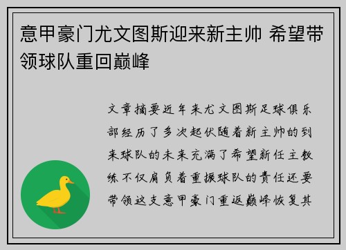 意甲豪门尤文图斯迎来新主帅 希望带领球队重回巅峰